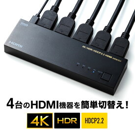 【訳あり 新品】HDMI切替器 2台 4K 60Hz 映像 音声 自動切換 手動切替 パソコン ゲーム SW-HDR41L サンワサプライ ※箱にキズ、汚れあり