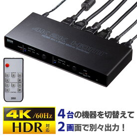 HDMI切替分配器 4入力 2出力 4K 60Hz 映像 音声 マトリックス パソコン ゲーム HDD SW-HDR42H サンワサプライ【訳あり 新品】