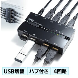 USB切替器 4台 手動 コンパクト USB2.0 ハブ付き マグネット 磁石 コンパクト パソコン SW-US44HMG サンワサプライ