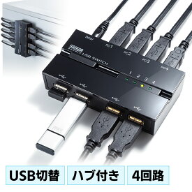 【最大1000円OFFクーポン配布中】【訳あり 新品】USB切替器 4台 手動 コンパクト USB2.0 ハブ付き マグネット 磁石 コンパクト パソコン SW-US44HMG サンワサプライ ※箱にキズ、汚れあり