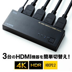 【エントリーでP11倍以上】【訳あり 新品】HDMI切替器 3台 4K 60Hz HDR 高画質 microUSB給電 映像 音声 パソコン ゲーム SW-HDR31L サンワサプライ ※箱にキズ、汚れあり