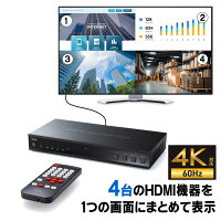 4入力1出力HDMI画面分割切替器 4K/60Hz対応 SW-PHD41MTV サンワサプライ