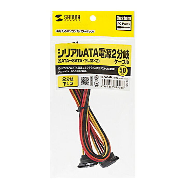 楽天市場 電源分岐ケーブル Sata電源ケーブル シリアルata 2分岐 下l型 0 5m Tk Pwsata11 05 サンワサプライ イーサプライ 楽天市場店