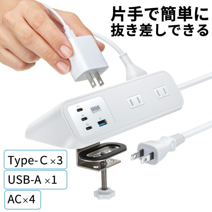 楽天市場】電源タップ クランプ固定式タップ AC4個口 USB-C×3 USB-A×1 