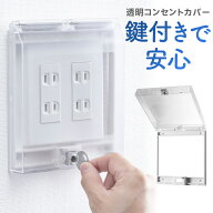 【最大1000円OFFクーポン配布中】コンセントカバー 壁コンセント エアコン用 セキュリティ 鍵付き TAP-KJ…