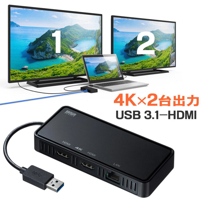 激安店舗 USB3.1-HDMIディスプレイアダプタ 4K対応 2出力 LAN-ポート付き