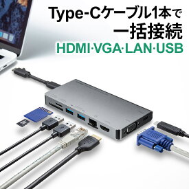 USB Type-C ドッキングハブ VGA HDMI LANポート カードリーダー搭載 USB-3TCH13S2 サンワサプライ