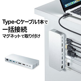 【最大2000円OFFクーポン配布中】USB Type-Cドッキングステーション マグネットタイプ USB-CVDK9 サンワサプライ