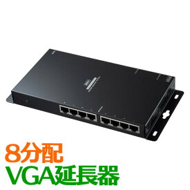 VGA延長器 送信機 8分配 モニター LAN 延長 エクステンダー VGA-EXL8N サンワサプライ