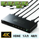 【ランク別最大P10倍+最大2000円オフクーポン】【訳あり 新品】HDMI分配器 1入力 4出力 4K/60Hz HDR HDCP2.2 同時出力…