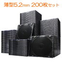 スーパースリムDVD CD ブルーレイケース Blu-rayケース BDケース プラケース ブラック 薄型5.2mm 200枚 EZ2-FCD031-20…