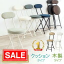 【スーパーSALE！限定価格】【楽天1位受賞】折りたたみ椅子 キッチンチェア コンパクト 丸椅子 耐荷重100kg ハイスツ…
