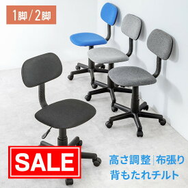 【スーパーSALE！限定価格】オフィスチェア デスクチェア テレワーク 在宅勤務 格安 ガス圧昇降 学習椅子 布張り EEX-CHSD03