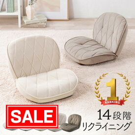 【スーパーSALE！限定価格】【楽天1位受賞】座椅子 コンパクト 14段階 リクライニング フロアチェア クッション 背もたれ おしゃれ かわいい 在宅 テレワーク 一人暮らし EEX-CHSD04Z