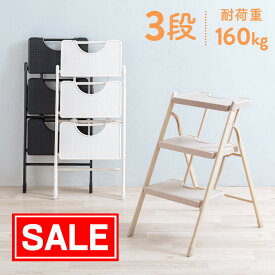 【スーパーSALE！限定価格】脚立 踏み台 3段 折りたたみ コンパクト 軽量 足場 ステップ 家庭用 トラック 義務化 滑り止め おしゃれ EEX-KYA22