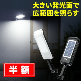 【スーパーSALE！半額商品】センサーライト 屋外 ソーラー充電 太陽光 防水IP54 LED 人感センサー 外灯 玄関 カーポート 明るい 節電 防犯 EEX-LEDSR16