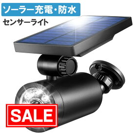 【スーパーSALE！限定価格】センサーライト 屋外 ソーラー充電 太陽光 防水IP54 ダミーカメラ型 LED 人感センサー 玄関 カーポート 明るい 節電 防犯 EEX-LEDSRSL02BK