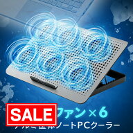 【期間限定セール】ノートパソコンクーラー 6つのファンとアルミボディで冷却効果抜群のPCスタンド EEX-N…