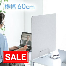 【スーパーSALE！限定価格】デスクパーティション 幅60cm 高さ60cm 飛沫防止 デスクパーテーション 感染症 コロナ対策 オフィス サイド フェルト 防音 置き型 クランプ グレー EEX-PAT03GY