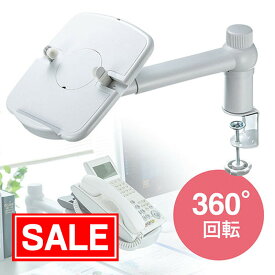 【スーパーSALE！限定価格】テレフォンスタンド テレフォンアーム 電話台 オフィス 回転 角度調節 ロータイプ クランプ　EEX-TLA02