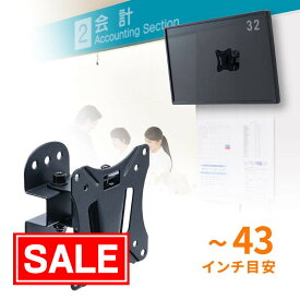 【スーパーSALE！限定価格】テレビ壁掛け金具 角度調整 左右首振り 汎用 VESA 19 24 32 34 43インチ対応 モニター デイスプレイ 壁掛け EEX-TVKA021