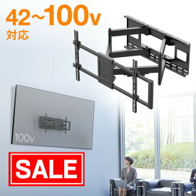 【スーパーSALE！限定価格】壁掛けテレビ金具 アーム式 可動式 角度調整 左右首振り 汎用 VESA 大型 42 55 65 75 85 100インチ おすすめ EEX-TVKA030