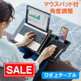 【スーパーSALE！限定価格】ひざ上クッションテーブル マウスパッド スマホスタンド付き ノートパソコン タブレット 角度調整 テレワーク 在宅勤務 EZ2-HUS014