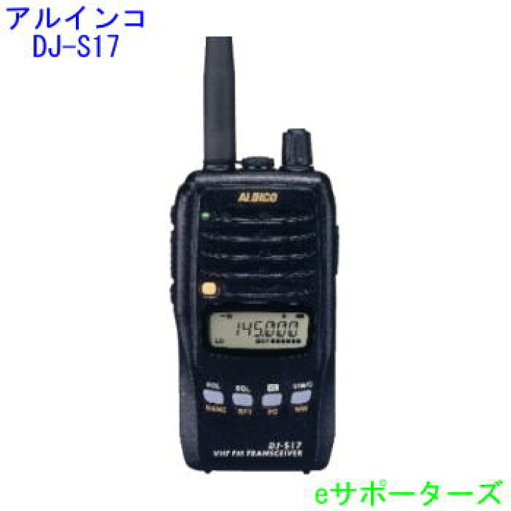 楽天市場】【ポイント10倍】DJ-S17Lアルインコ アマチュア無線機 