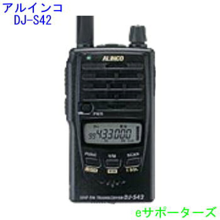 楽天市場】【ポイント10倍】DJ-S42アルインコ アマチュア無線機430MHz 