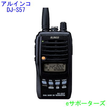 楽天市場】DJ-S57LAアルインコ アマチュア無線144/430MHz 5Wハンディ機