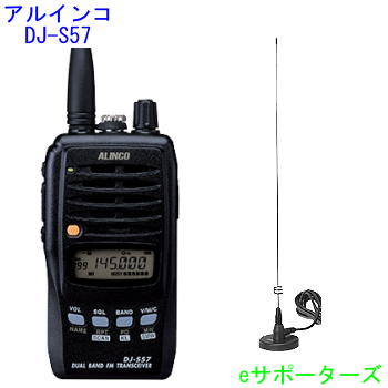 楽天市場】DJ-S57LA＆MR77Sアルインコ アマチュア無線機ハンディ