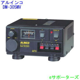 DM-305MV【ポイント10倍】【送料無料（沖縄県への発送不可）】アルインコ　安定化電源(DM305MV)