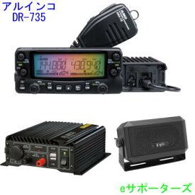 【送料無料・沖縄県への発送不可】DR-735D＆CB980＆DT-921【ポイント8倍】アルインコアマチュア無線機 DR735D