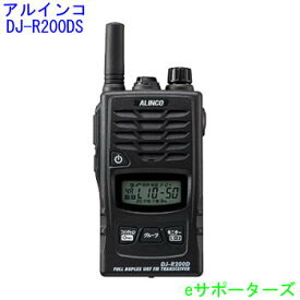 DJ-R200DS【ポイント10倍】アルインコ　インカム　同時通話ショートアンテナモデル（DJR200DS）