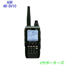 【ポイント5倍】AR-DV10AOR（エーオーアール）ハンディデジタル対応広帯域受信機【ARDV10】