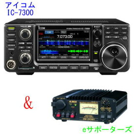 IC-7300＆DM-330MVアイコム 100Wトランシーバー＆30Aスイッチング電源