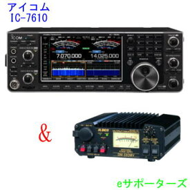 IC-7610＆DM330MVアイコム アマチュア無線機HF～50MHz オールモード 100W※代引き不可