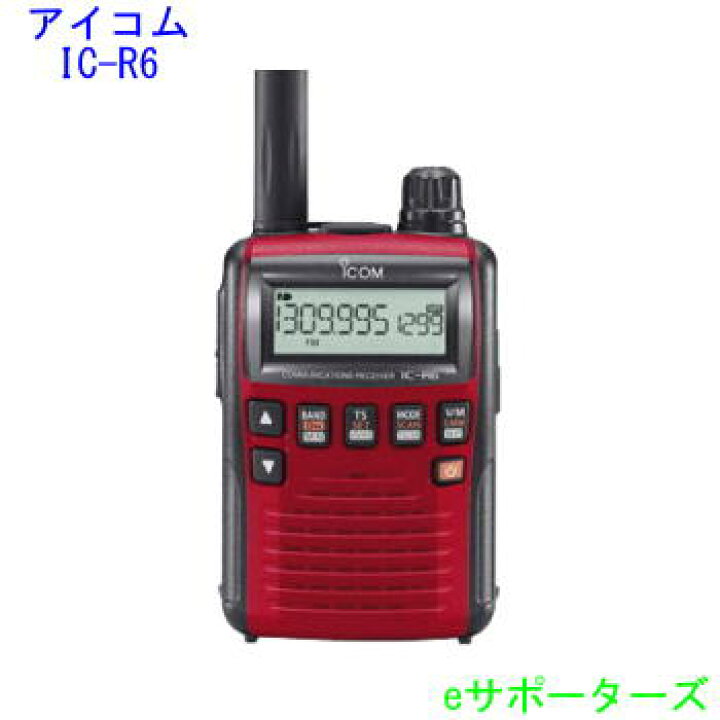 楽天市場】IC-R6 RED レッド【ポイント5倍・受信改造済】アイコム 