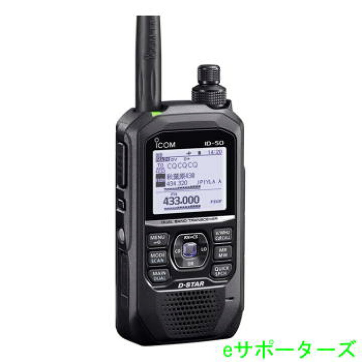 楽天市場】アイコム アマチュア無線機ID-50(ID50)GPS/D-STAR対応※充電 