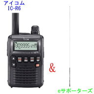 IC-R6【受信改造済み】＆SRH789アイコム 広帯域受信機（レシーバー）ノーマル or 航空無線（エアーバンド…