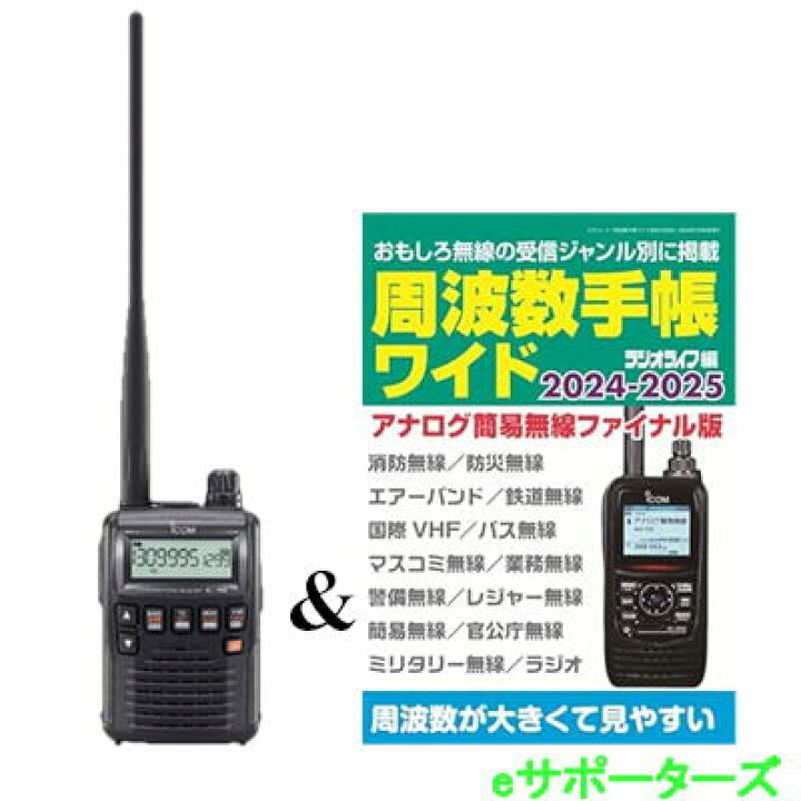 楽天市場】【受信改造済み】IC-R6＆周波数手帳ワイドアイコム 広帯域  