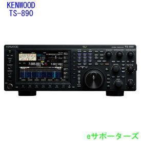TS-890S（TS890S）ケンウッド　アマチュア無線機HF/50MHz　オールモード100W