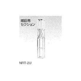 【代引・後払い・時間指定・他のメーカー商品同梱発送不可北海道、沖縄県発送不可】ナガラ電子工業NRT-2U(NRT2U)メーカー直送になります