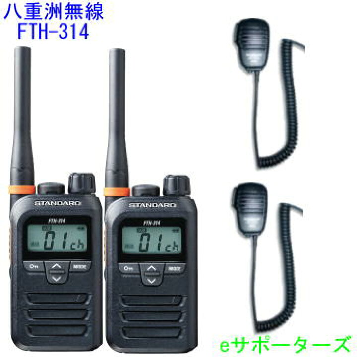 楽天市場】【沖縄県への発送不可】【スピーカーマイク2台セット】FTH  