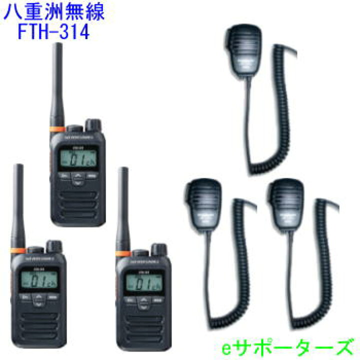 楽天市場】【沖縄県への発送不可】【スピーカーマイク3台セット】FTH 