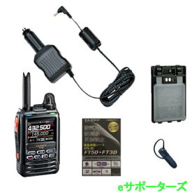 Bluetoothヘッドセット4点セット八重洲無線　FT5D & SSM-BT20 & FBA-39 & SDD-13デュアルバンドデジタルトランシーバー【航空無線（エアーバンド）選択可】【送料無料（沖縄県への発送不可)】液晶保護シートプレゼント！