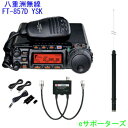 FT-857DM YSK＆MX-62M＆ATAS-120A八重洲無線（スタンダード）50Wオールモード機 アマチュア無線機