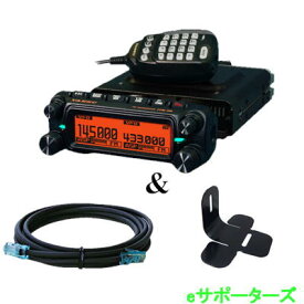FTM-150S(FTM150S) 20W SCU-62+MMB-103セット 144/430MHz FMトランシーバー YAESU 八重洲無線 アマチュア無線