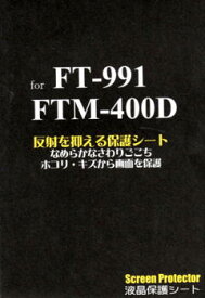 【沖縄県への代引での発送不可】SPS-400D(SPS400D)八重洲無線（スタンダード）FT-991/FTM-400シリーズ用液晶保護シート