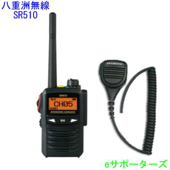 楽天市場】SR510 & MS900WVD 防水型スピーカーマイクセット八重洲無線 